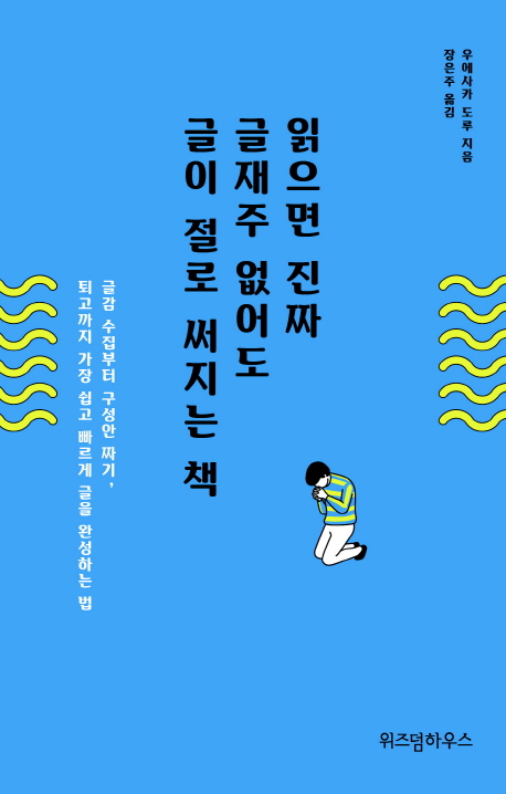 읽으면 진짜 글재주 없어도 글이 절로 써지는 책