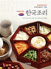(세계를 향한) 한국조리 = Korean cooking