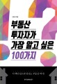 아파트담보대출90%