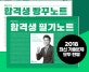 전한길 한국사 합격생 필기노트+빵꾸노트 (2019, 한국사, 답이 보이는 마법을 경험하다)