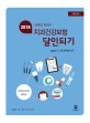 (2018 김영삼 원장의)치과건강보험 달인되기. Part 2, 진료 항목별 청구