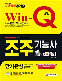 (Win-Q) 조주기능사. 2 : 실기