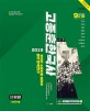 고종훈 한국사 단원별 기출문제 (2019)