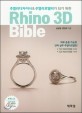Rhino 3D Bible - 주얼리디자이너 & 주얼리모델러가 되기 위한