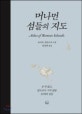 머나먼 섬들의 지도 (간 적 없고, 앞으로도 가지 않을 50개의 섬들)