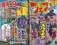 コロコロコミック 2018年 09 月號 [雜誌]