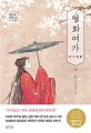 열화여가 : 명효계 장편소설. 1, 붉은 옷을 입은 소녀