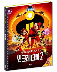 (Disney·Pixar) 인크레더블. 2