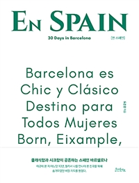 엔 스페인  = En Spain  : 30 days in Barcelona