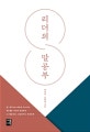 리더의 말공부