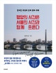 평양의 시간은 서울의 시간과 함께 흐른다 (한국인 유일의 단독 방북 취재)