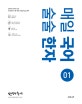 선재국어 매일 국어 술술 한자 1 (공무원 국어의 표준, 선재국어가 제시하는 매일 학습 전략!)