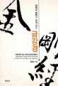 금강경 (성자와 범부가 함께 읽는)