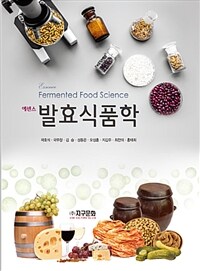 (에센스)발효식품학  = Essence fermented food science