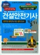 건설안전기사 (2019)