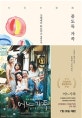 좀도둑 가족 (고레에다 히로카즈 장편소설)