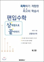 편입수학 상끝 : 선형대수학