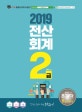 주기다 전산회계2급 이론+실기+기출 (2018)