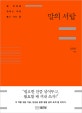 말의 서랍 (말, 인생을 원하는 대로 끌고 가는 힘)