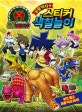 공룡메카드 스티커 색칠놀이 (공룡박사 편)