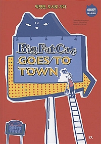 Big fat cat goes to town