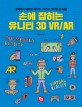 손에 잡히는 유니티 3D VR／AR : 알짜배기 예제로 배우는 VR／AR 모바일 앱 개발