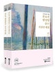 전효진 행정법총론 기출문제집 세트 (2019)