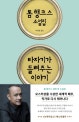 타자기가 들려주는 이야기
