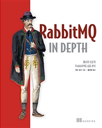 RabbitMQ in depth : 메시지 브로커 RabbitMQ 심층 분석