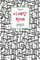 이 세상 만세