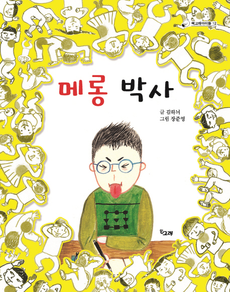 메롱박사