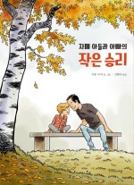 아들과아빠 이미지