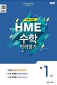 수학 학력평가 문제집 1 (2018,초등,하반기)