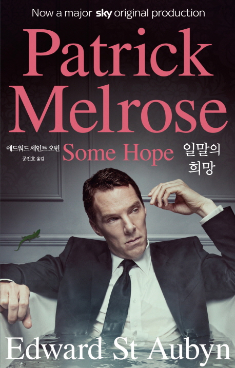 일말의 희망