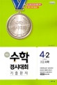 해법 수학경시대회 기출문제 4-2