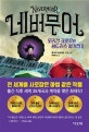 네버무어 1 (모리건 크로우와 원드러스 평가전)