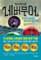 네버무어 2 (모리건 크로우와 원드러스 평가전)