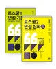 로스쿨 면접 기본 핵심 200주제 (2019)