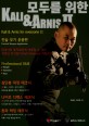 (모두를 위한) 칼리 & 아르니스.Kali & arnis for everyone. 2, Tactical weapon application 