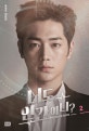 너도 인간이니? 2 (조정주 대본집)