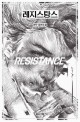 레지스탕스 = Resistance: 이우 장편소설