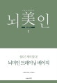 뇌미인 트레이닝 베이직 1
