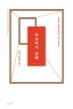 마틴 로이드 존스 히브리서 강해 (자비롭고 신실한 대제사장, 예수 그리스도)
