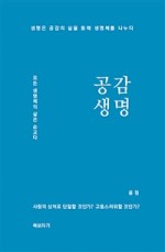 생명공감 이미지