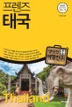 프렌즈 태국 (최고의 태국 여행을 위한 한국인 맞춤형 해외여행 가이드북,Season 5,2018-2019)