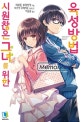 시원찮은 그녀를 위한 육성방법 Memorial