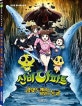 신비아파트 금빛 도깨비와 비밀의 동굴 극장판 애니메이션북