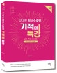 기적의 특강 갓대환 형사소송법