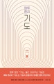 매튜헨리 기도 (A Way to Pray)