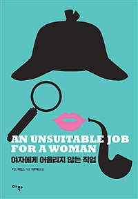 여자에게어울리지않는직업